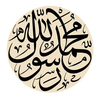 عکس با کیفیت طرح یا پوستر ولادت یا مبعث حضرت محمد (ص) و کادر دایره ای کرمی و رسم الخط محمد رسول الله به رنگ مشکی در آن