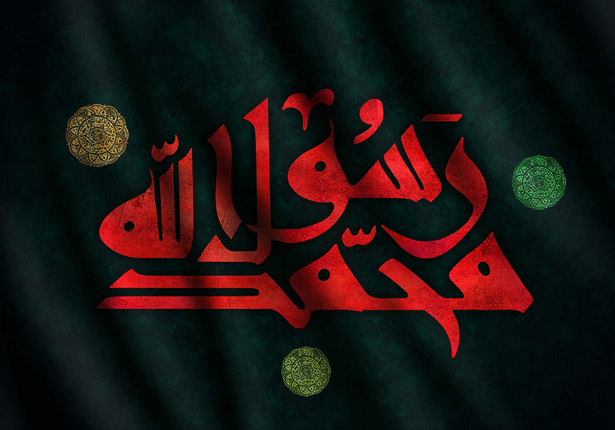 عکس با کیفیت طرح یا پوستر شهادت و عزاداری پیامبر اکرم (ص) نوشته محمد رسول الله به رنگ قرمز و سایه های مشکی بر روی آن