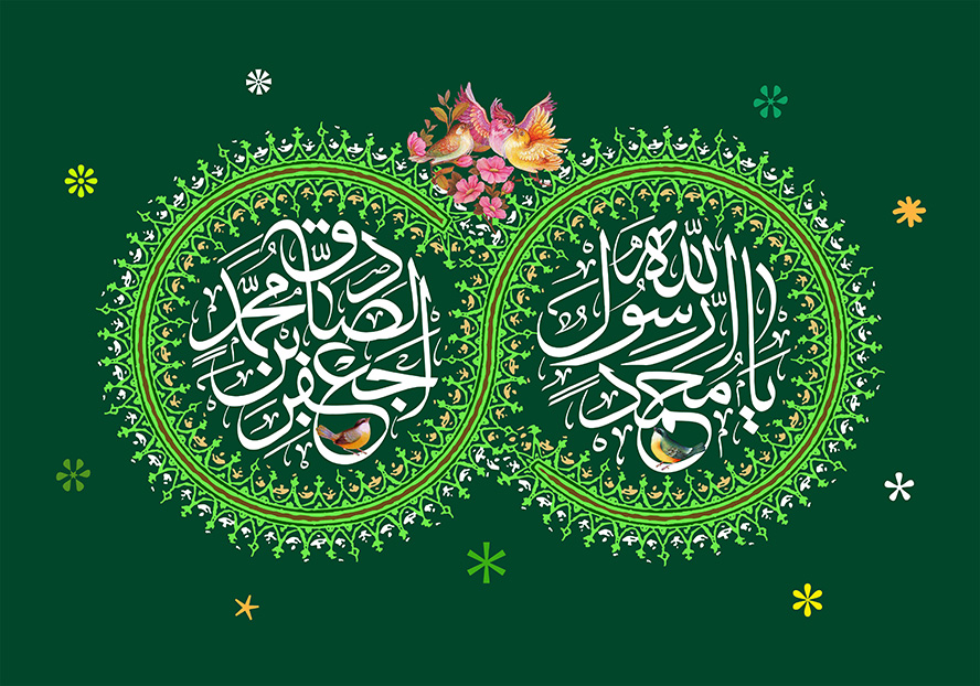 عکس با کیفیت طرح یا پوستر ولادت حضرت محمد (ص) و امام صادق (س) و کلمه مبارک محمد رسول الله و جعفر بن محمد الصادق در قابی دایره ای