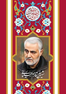 عکس با کیفیت طرح یا پوستر تصویر شهید سردار قاسم سلیمانی نقوش اسلیمی زیبا در کادری با قاب سفید و طلایی و نقاشی سردار شهید در کادری زیبا در وسط و پس زمینه قرمز