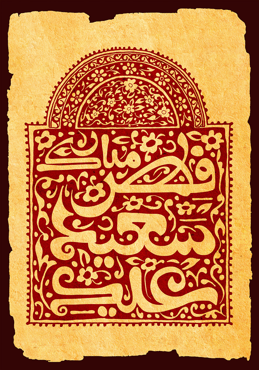عکس با کیفیت طرح یا پوستر عید فطر پس زمینه کرمی و قاب مشکی به دور آن و کادر قرمز زیبا در آن و نقوش کرمی بر روی آن و متن عید سعید فطر مبارک