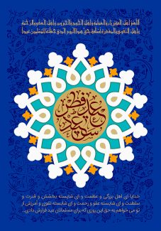 عکس با کیفیت طرح یا پوستر عید فطر کادر دایره ای نخودی رنگ در وسط شمسه زیبا در پس زمینه سرمه ای با طرح نقوش اسلیمی