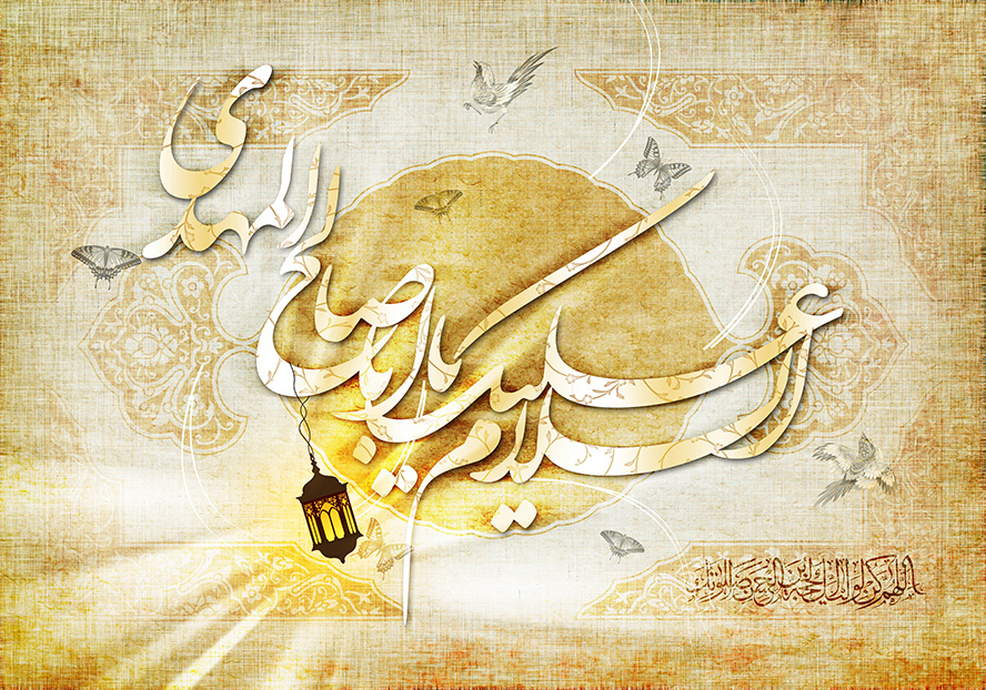 عکس با کیفیت طرح یا پوستر ولادت صاحب الزمان (ع) السلام علیک یا ابا صالح المهدی بر روی پس زمینه کنفی و کادر زیبا به دور آن و فانوس آویزان از متن