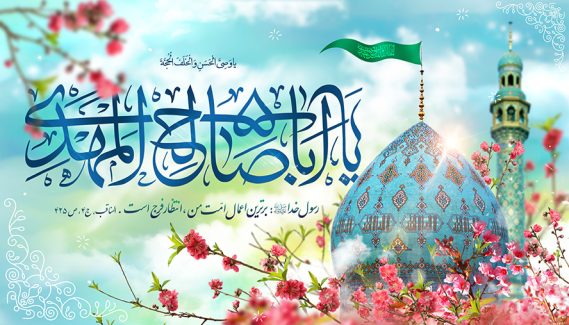 عکس با کیفیت طرح یا پوستر ولادت صاحب الزمان (ع) حرم مطهر امام زمان در پشت شاخه های پر شکوفه های صورتی و متن یا ابا صالح المهدی در گوشه تصویر