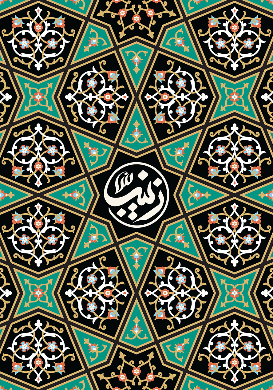 عکس با کیفیت طرح یا پوستر ولادت حضرت زینب (س) و روز پرستار زینب (س) در وسط کادر چند ضلعی متشکل شده از نقوش هندسی زیبا و خوش رنگ