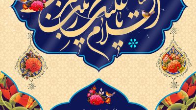 عکس با کیفیت طرح یا پوستر ولادت حضرت زینب (س) و روز پرستار لچک به رنگ سرمه ای و متن السلام علیک یا زینب الکبری و بته جقه های مزین به گل مرغ در کنار لچک و متن تبریک ولادت در کادر پایین