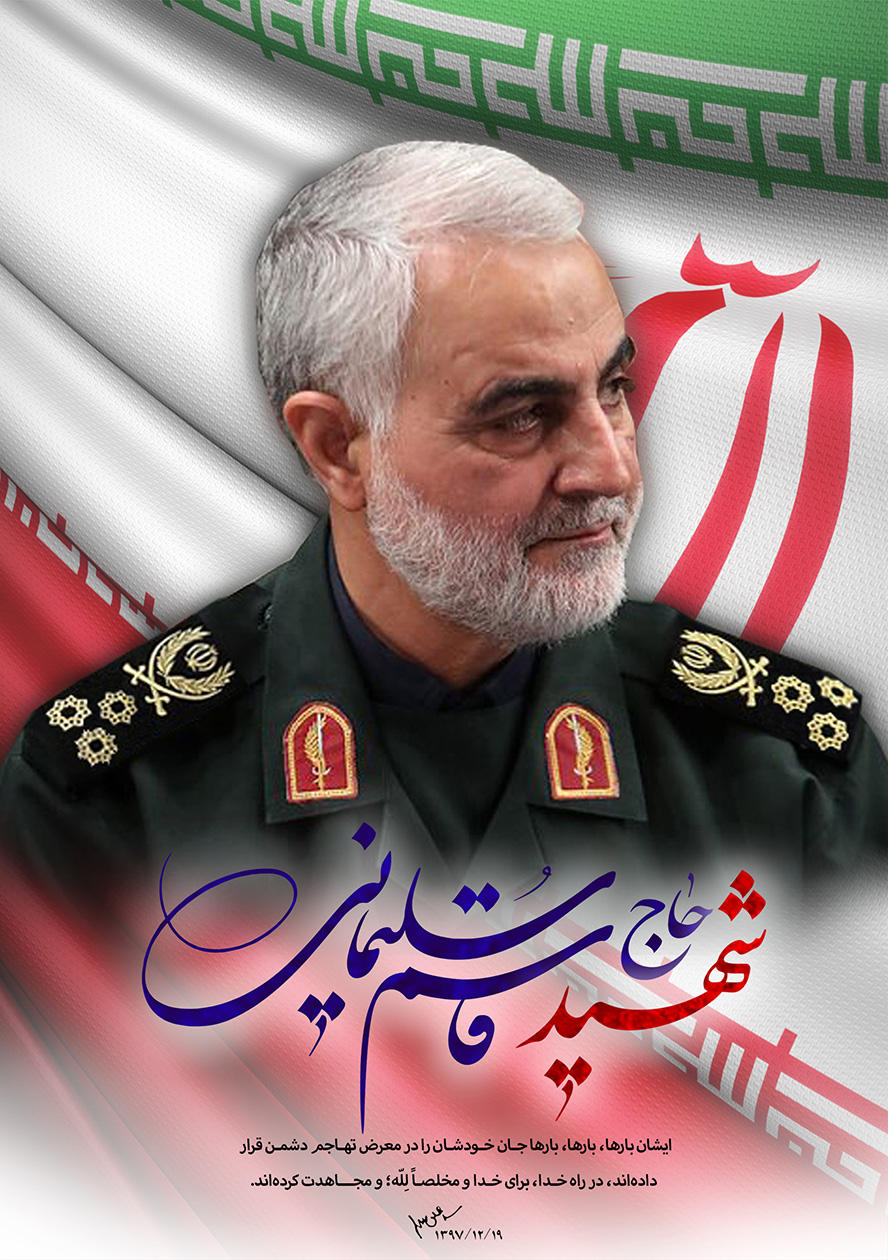 عکس با کیفیت طرح یا پوستر تصویر شهید سردار قاسم سلیمانی پرچم ایران در پشت عکس سردار سلیمانی و سردار در حال نگاه کردن به سمت چپ