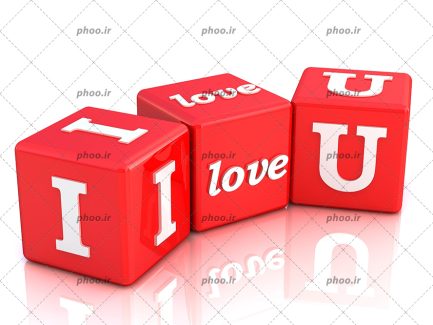 عکس با کیفیت مکعب های سه بعدی با نوشته انگلیسی (i love u)